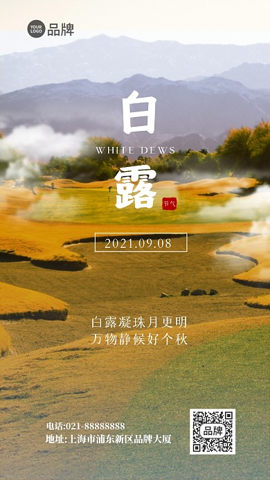 白露节气摄影图海报