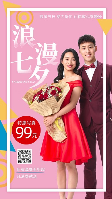 七夕情人节婚纱摄影摄影图海报