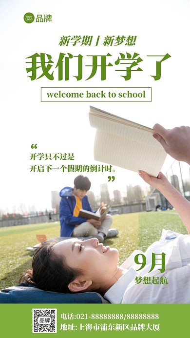 开学校园学习摄影图海报