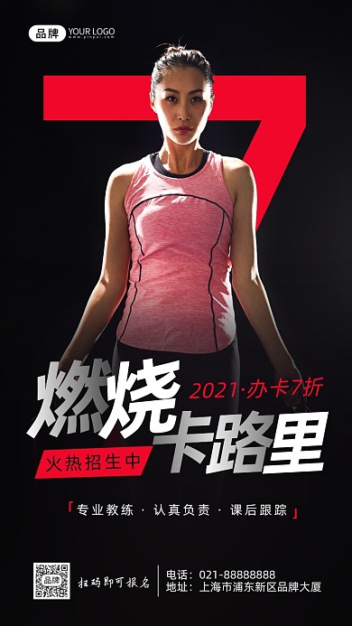 健身房运动活动女性跳绳摄影图海报