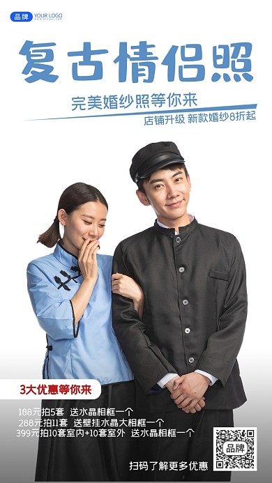 写真拍摄情侣照民国风宣传摄影图海报