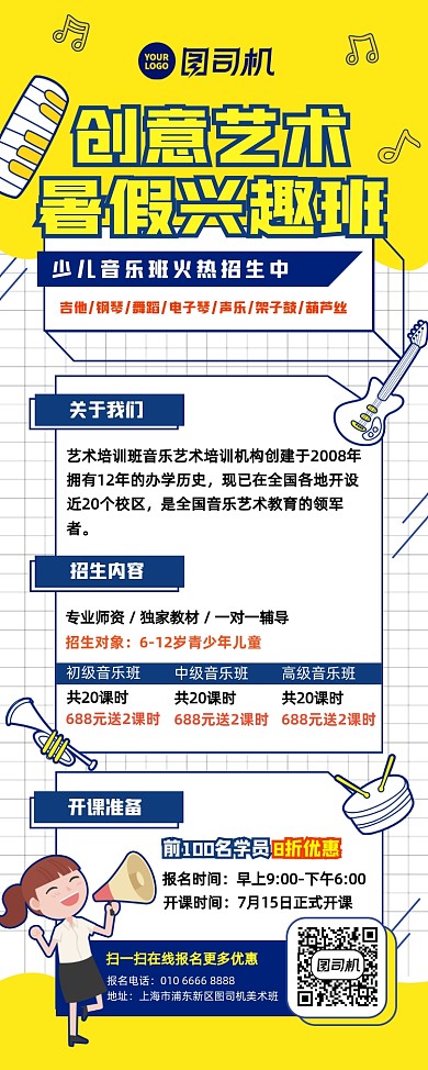 暑假音乐培训班简约扁平化宣传易拉宝