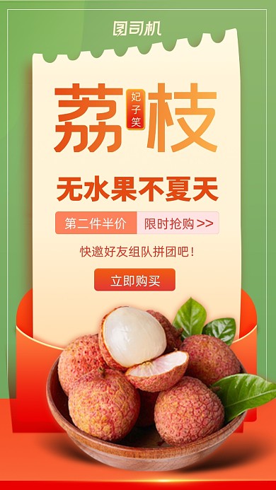 荔枝水果橙色文艺清新手机海报