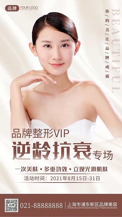 美容护肤气质女性摄影图海报