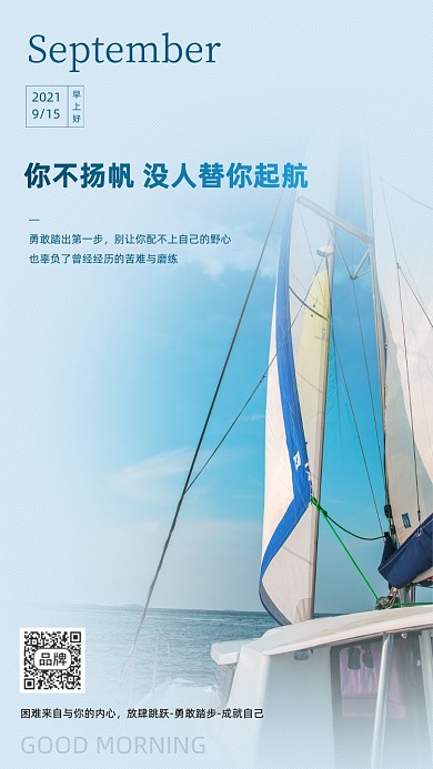 正能量帆船摄影图海报