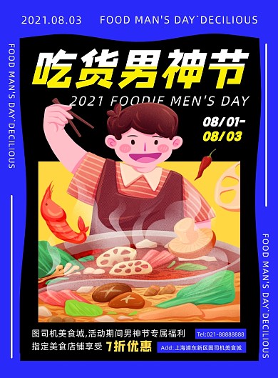 男神节撞色手绘创意印刷海报