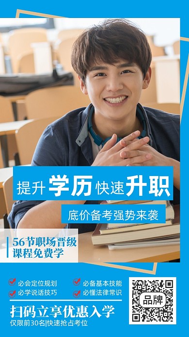 教育培训大学生提升学历摄影图海报