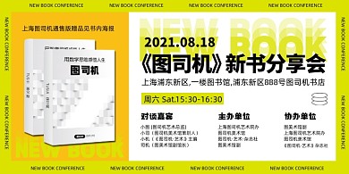 新书分享会黄色创意印刷海报