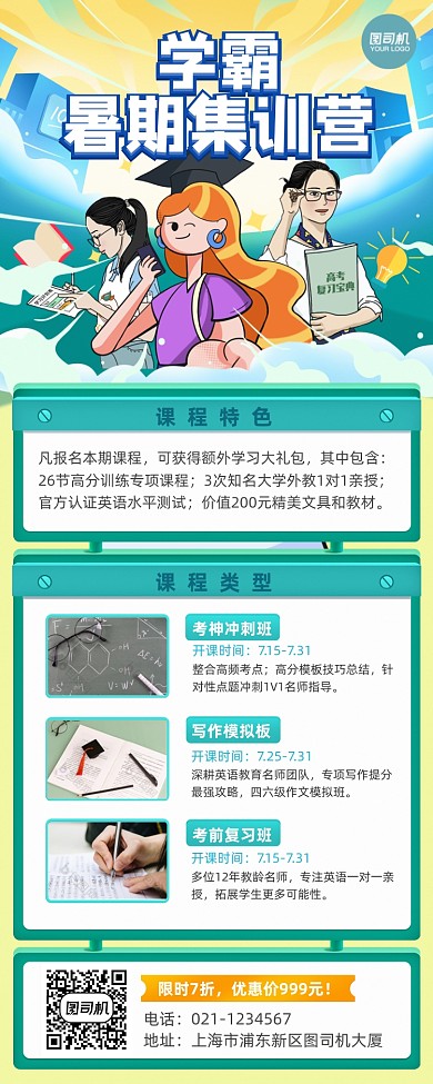 学霸暑期训练营招生手绘蓝色手机长图