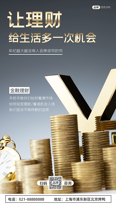 理财创意简约扁平摄影图海报