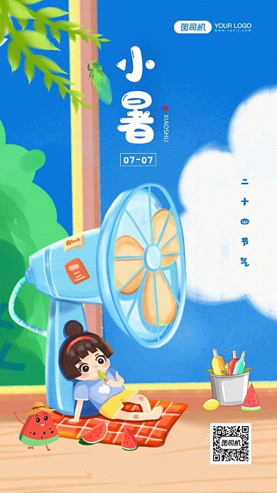 小暑节气清凉吹风扇插画手机海报
