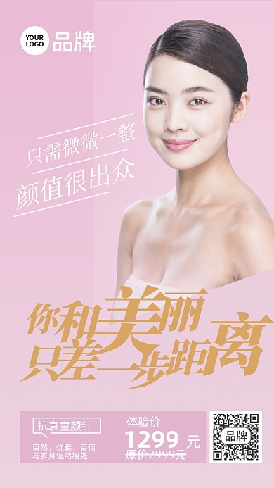 美容整形大气美女模特摄影图海报