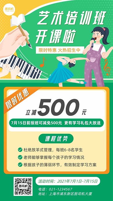艺术培训班扁平插画兴趣培训手机海报