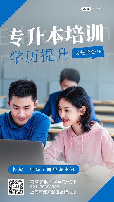 专升本培训学历提升同学看书摄影图海报