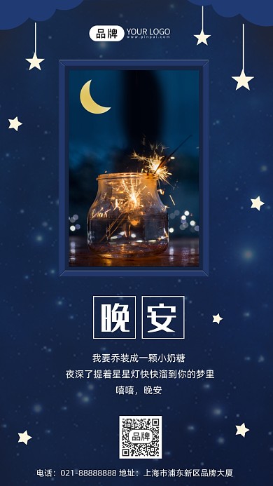 晚安烟花月亮摄影图海报