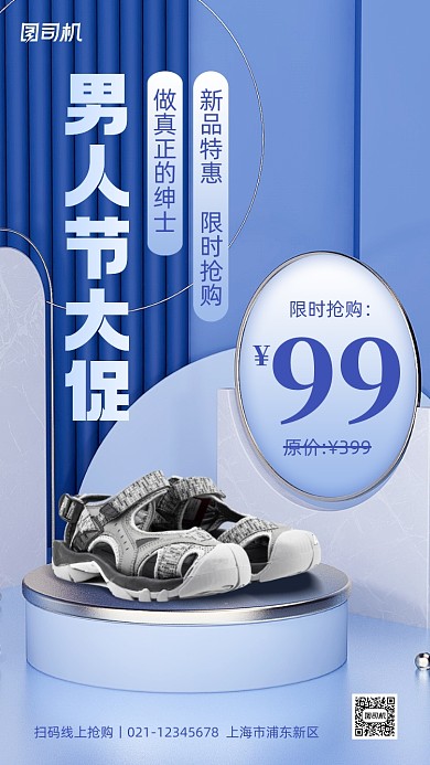 男人节运动鞋促销手机海报