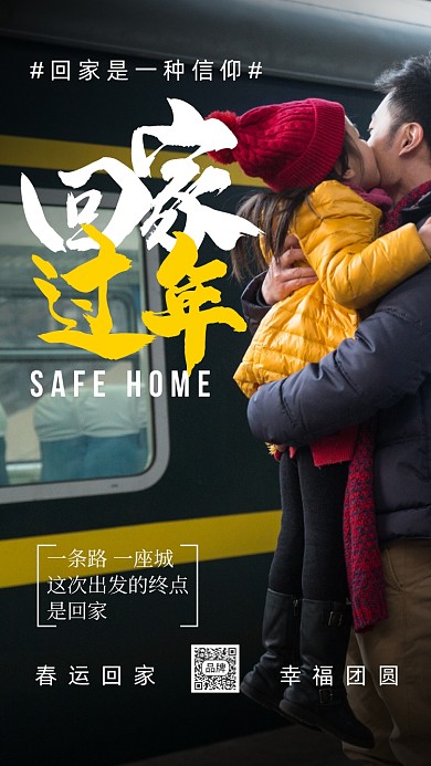 春节春运回家过年父女坐火车摄影图海报