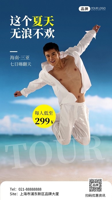 海南三亚旅行出行宣传摄影图海报