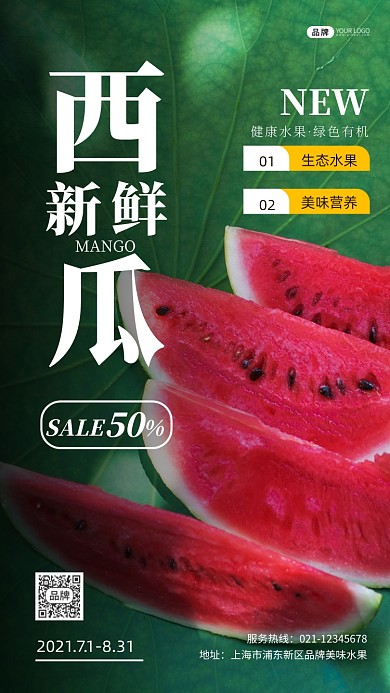 新鲜绿色有机西瓜生态水果摄影图海报