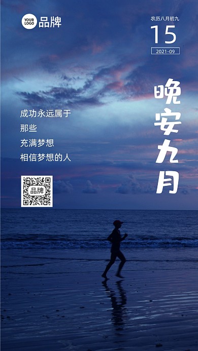 晚安九月海边跑步人物摄影图海报