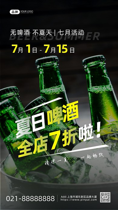 夏日啤酒冰块冰桶活动摄影图海报