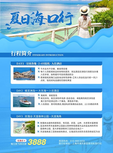 海口旅游行程路线蓝色印刷海报