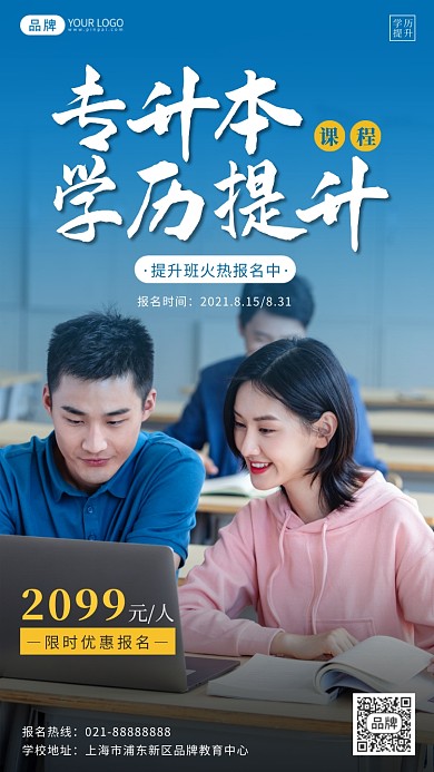 专升本课程青年大学生摄影图海报