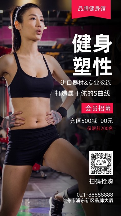 健身会员招募摄影图海报