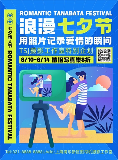 七夕节摄影蓝色手绘时尚印刷海报