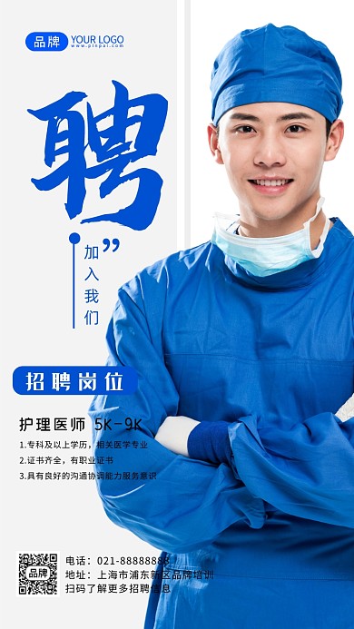 护理医师招聘摄影图海报