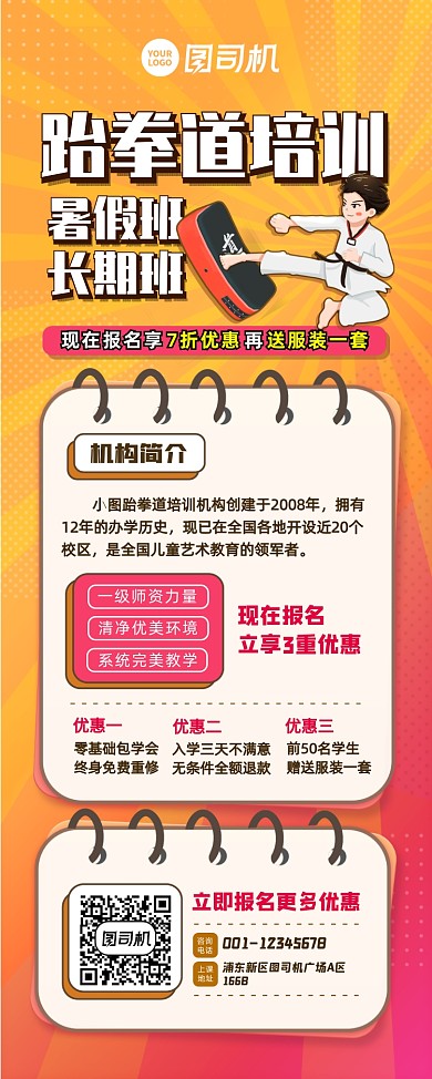 跆拳道暑假班橙色渐变卡通易拉宝