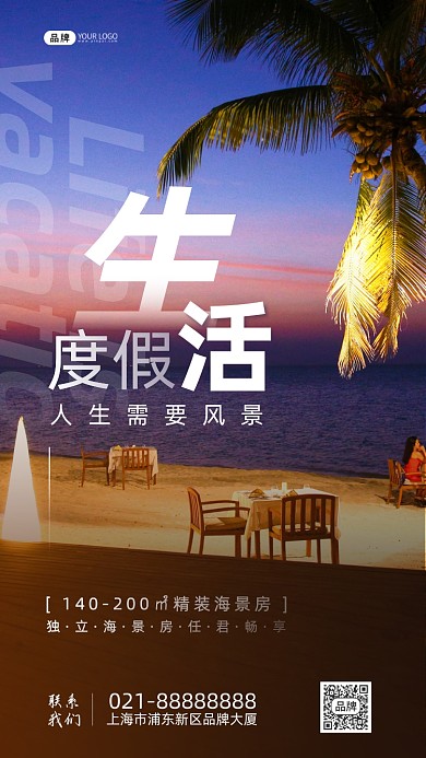 房地产海边夜景椰树沙滩摄影图海报