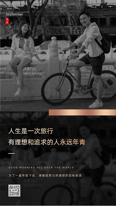 励志语录骑自行车摄影图海报