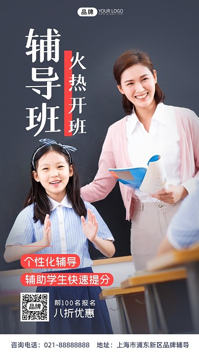 辅导班招生课堂教学场景摄影图海报