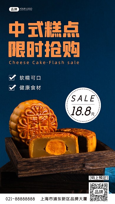 美食中式糕点木垫月饼夹心摄影图海报