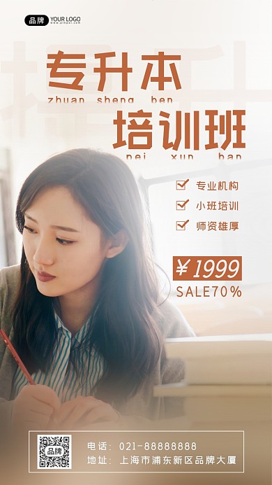 专升本培训学历提升女性看书摄影图海报