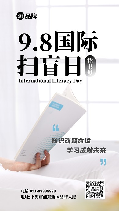 国际扫盲日摄影图海报