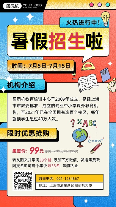 暑假培训班招生肌理K12培训手机海报