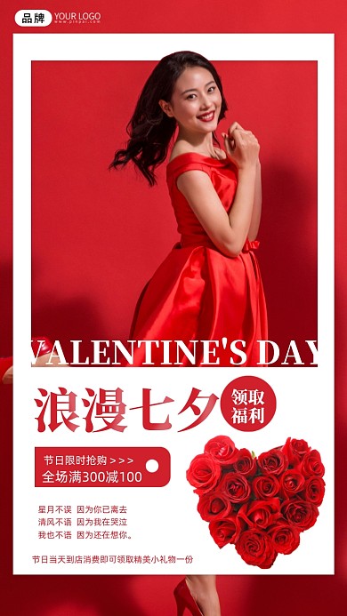 七夕情人节美女女模特摄影图海报