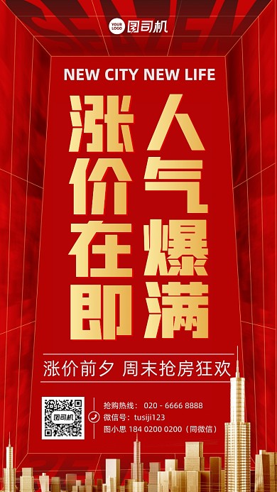 房地产活动优惠红金手机海报