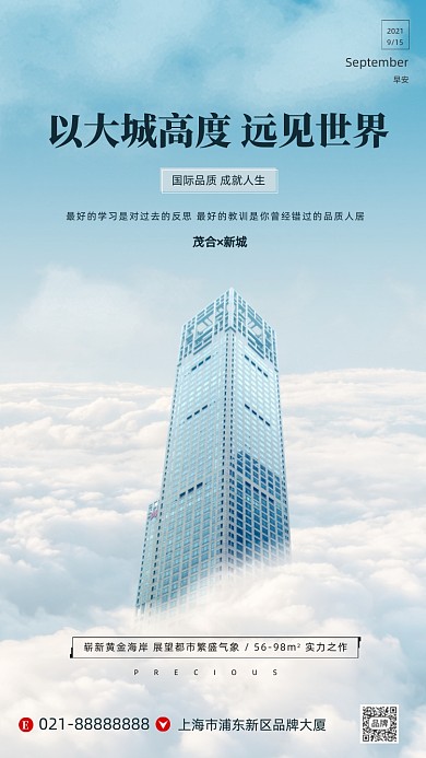 房地产高楼摄影图海报