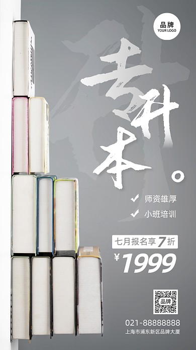 专升本提升学历书堆读书培训摄影图海报