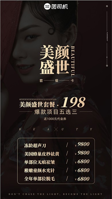 美颜美容套餐黑金手机海报