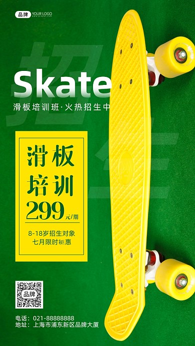 滑板培训班招生绿色草地摄影图海报