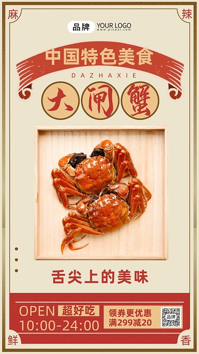 特色美食大闸蟹促销摄影图海报