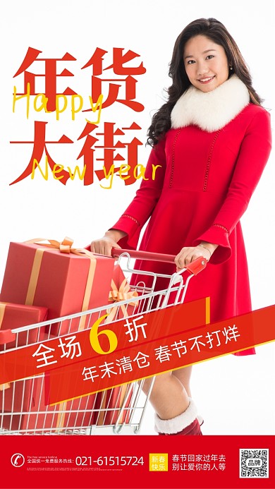 春节年货促销女人购物摄影图