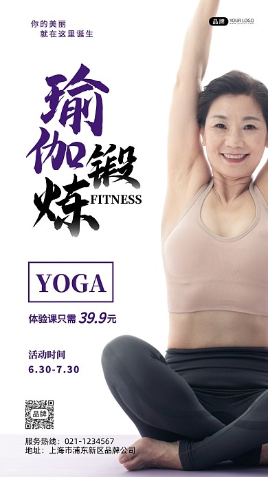瑜伽锻炼体验课活动摄影图海报