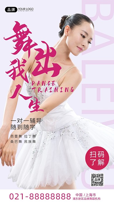 舞蹈培训招生女舞者摄影图海报