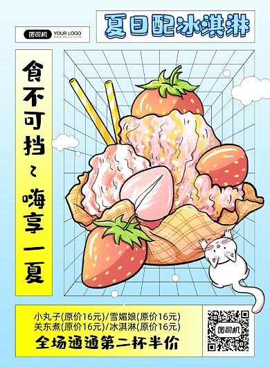 冰淇淋冷饮店活动蓝色插画印刷海报
