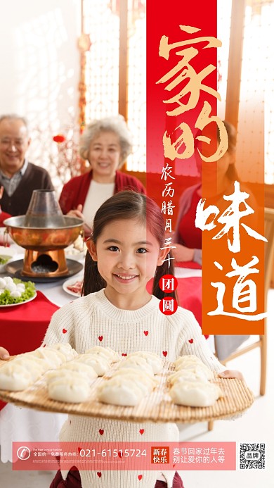 春节年夜饭家人团聚摄影图海报